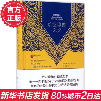 哈达瑜伽之光 pdf epub mobi 电子书 下载