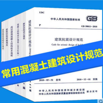 常用混凝土建築設計規範（全套6本）高層建築混凝土結構技術規程 pdf epub mobi 電子書 下載