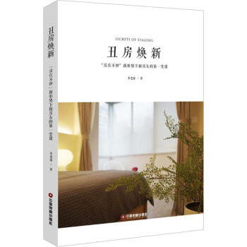 丑房焕新 pdf epub mobi 电子书 下载