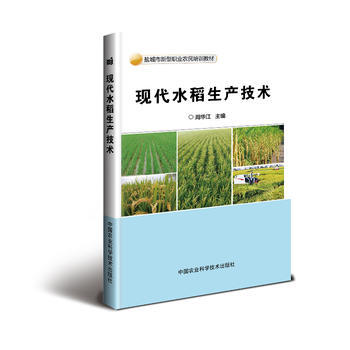 正版書籍 現代水稻生産技術 pdf epub mobi 電子書 下載