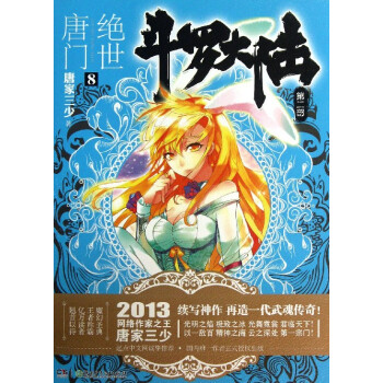 鬥羅大陸(第2部絕世唐門8) pdf epub mobi 電子書 下載