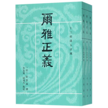 爾雅正義
