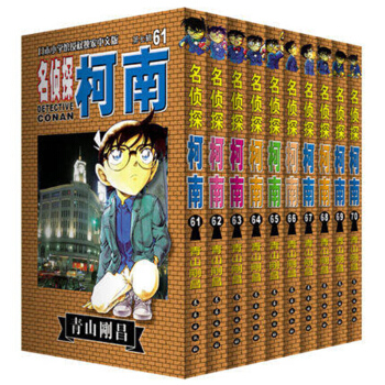 名侦探柯南61-70全套共10册 青山刚昌著 日本悬疑推理小说 经典漫画 书籍 pdf epub mobi 电子书 下载