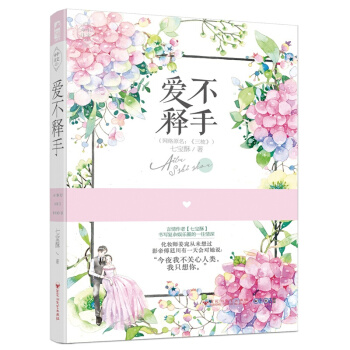 正版 命中注定係列02--愛不釋手 文學小說 書籍