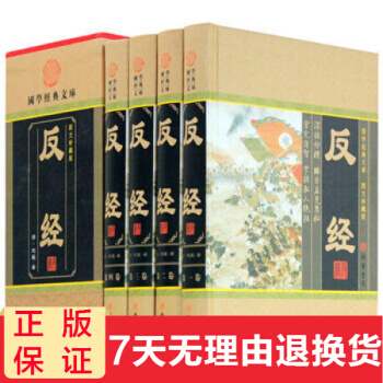 反经 赵蕤著 长短经 文白对照 原文/白话译文/注释/导读 精装全集4册 国学智谋奇书 pdf epub mobi 电子书 下载