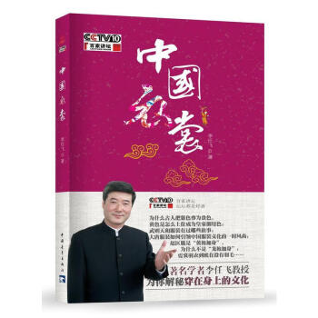 中国衣裳 中国古代服饰衣裳 汉服文化书籍