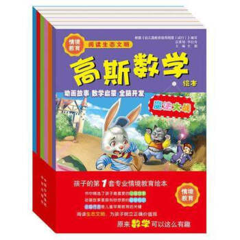 正版兒童繪本高斯數學繪本動畫故事書嬰幼兒全腦開發繪本 六冊長鼻子小鎮+森林的秘密+冰雪王國