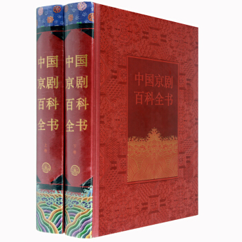 中國京劇百科全書（上下捲）外加小手袋 中國京劇藝術(精) 中國特色文化京劇百科全書 pdf epub mobi 電子書 下載