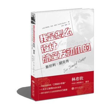 我是怎么设计航空发动机的 喷气发动机 发动机型号简介 喷气发动机的推进效率 发动机的增压 pdf epub mobi 电子书 下载