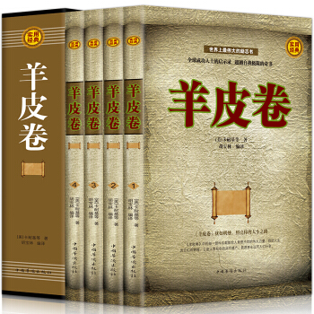 羊皮捲全集4冊 禮盒裝 羊皮捲全書 人性的弱點卡耐基 人性的優點人際交往說話技巧成功勵誌經典書籍 pdf epub mobi 電子書 下載