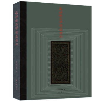 長沙馬王堆漢墓陳列（精裝）中華書局齣版 簡體橫排 古籍整理 文物整理書籍 pdf epub mobi 電子書 下載