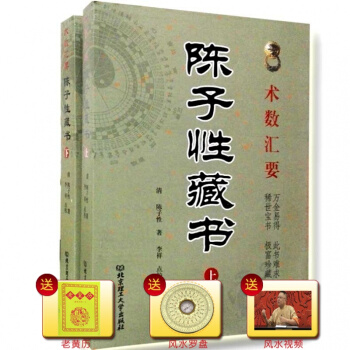 包郵陳子性藏書上下冊術數匯要清 陳子性 著 李祥點校 風水易數 pdf epub mobi 電子書 下載