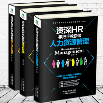 HR教你做人力資源管理+績效管理+員工培訓 企業公司績效考核人事行政管理入門書籍