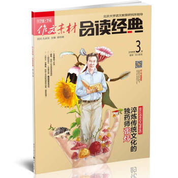 作文素材品读经典（2018年3月期） pdf epub mobi 电子书 下载