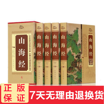 山海經全集文白對照精裝16開4冊 山海經白話漢書左轉二十四史中國曆史巨著經典圖書 pdf epub mobi 電子書 下載