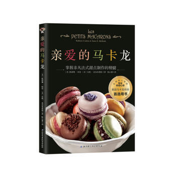 亲爱的马卡龙 pdf epub mobi 电子书 下载