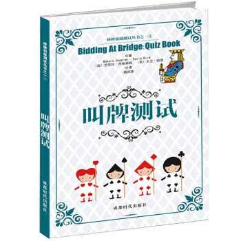 橋牌初級測試叢書之一叫牌測試 pdf epub mobi 電子書 下載
