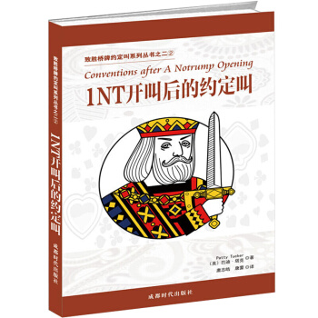 緻勝橋牌約定叫係列叢書之二INT開叫後的約定叫 pdf epub mobi 電子書 下載