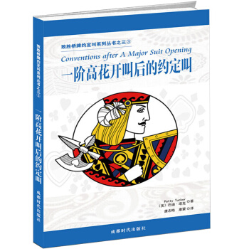 致胜桥牌约定叫系列丛书之三一阶高花开叫后的约定叫 pdf epub mobi 电子书 下载