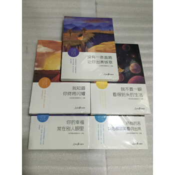 日思夜讀係列【套裝5冊】 情感捲+奮鬥捲+成長捲+生活捲+逆境捲 人民日報2018暢讀本 pdf epub mobi 電子書 下載