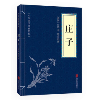庄子 中华国学经典精粹·诸子经典必读本 pdf epub mobi 电子书 下载