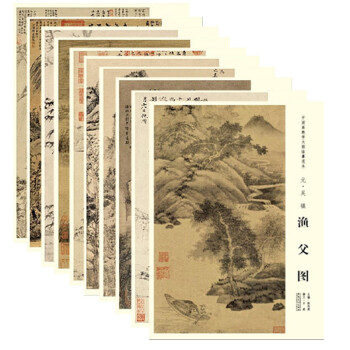 绘画国画中国画教学大图临摹范本元代全10册九珠峰翠图丹崖玉树图渔父图芦花寒雁图 夏日山居图 pdf epub mobi 电子书 下载