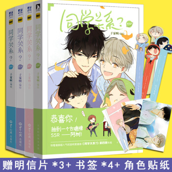 現貨 快看漫畫 同學關係 1/2/3/4 全套4冊 pdf epub mobi 電子書 下載