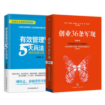 創業管理套裝2冊/創業36條軍規+有效管理的5大兵法(全新修訂版) pdf epub mobi 電子書 下載
