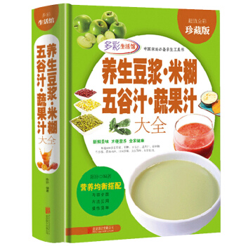 包邮 养生豆浆 米糊 五谷汁 蔬果汁大全 pdf epub mobi 电子书 下载