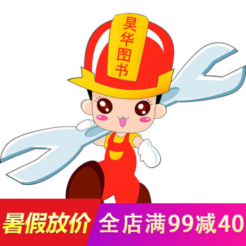 非實物售後無憂昊華書海圖書所有産品質量問題均有售後保障歡迎谘詢贈品不發貨勿拍 pdf epub mobi 電子書 下載