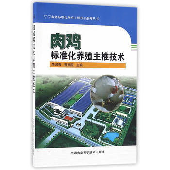 正版書籍 肉雞標準化養殖主推技術 pdf epub mobi 電子書 下載