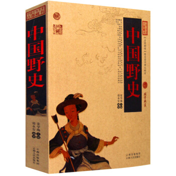 中国野史 中国古典名著百部藏书 文白对照插图版 中国野史正版书全集原著注释译文 pdf epub mobi 电子书 下载