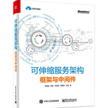 包邮可伸缩服务架构 框架与中间件