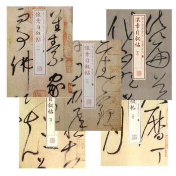 全新书法经典放大墨迹系列怀素自叙帖（共五册）怀素草书经典放大碑帖 pdf epub mobi 电子书 下载