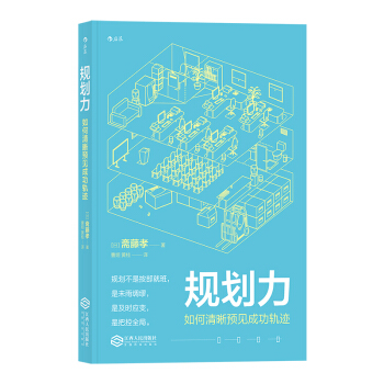 【後浪直營】《規劃力》成功心理學書籍 pdf epub mobi 電子書 下載