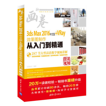 3ds Max 2016中文版+VRay效果圖製作從入門到精通 3dmax效果圖製 pdf epub mobi 電子書 下載
