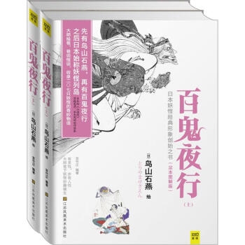 百鬼夜行(套装上下册)