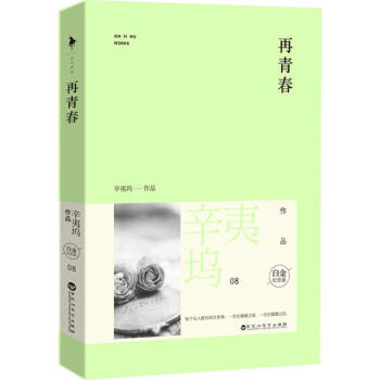 再青春(白金紀念版) pdf epub mobi 電子書 下載