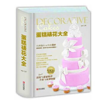 蛋糕裱花大全 蛋糕烘焙教程 麵包美食西點師 裱花基礎教程 蛋糕製作入門書 翻糖蛋糕做法 pdf epub mobi 電子書 下載