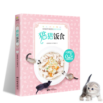 貓貓飯食 62種天然飯菜食譜 養貓書關於貓的書 育貓全書養貓指南 傢庭貓咪飼養護理 pdf epub mobi 電子書 下載