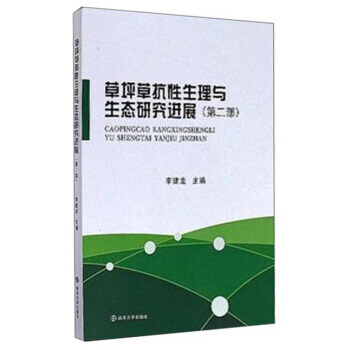 正版書籍 草坪草抗性生理與生態研究進展:第二部 pdf epub mobi 電子書 下載