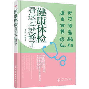 健康體檢看這本就夠瞭