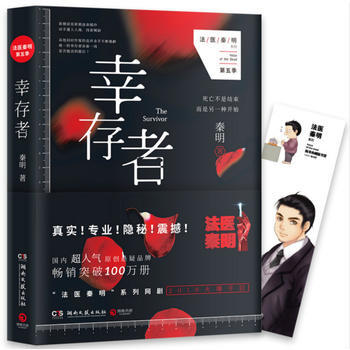 法醫秦明係列(套裝共5冊)