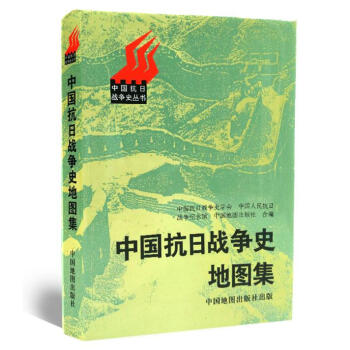 正版现货包邮 中国抗日战争史地图集精装本 主编武月星 纪念抗战胜利 pdf epub mobi 电子书 下载
