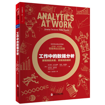工作中的數據分析 經濟管理 智能商業 數據立方體 大數據戰略 進行係統性的盤點 經濟 pdf epub mobi 電子書 下載