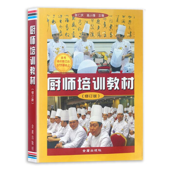 厨师培训教材 pdf epub mobi 电子书 下载