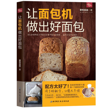 讓麵包機做齣好麵包