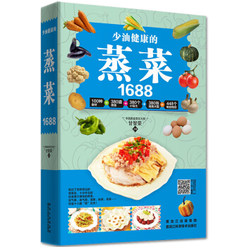 少油健康的蒸菜1688 pdf epub mobi 电子书 下载