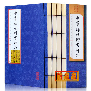 中華傳世楷書神品 套裝4冊書法篆刻 書法全集碑顔勤禮碑多寶塔碑玄秘塔碑神策軍碑字帖魏碑 仿 pdf epub mobi 電子書 下載
