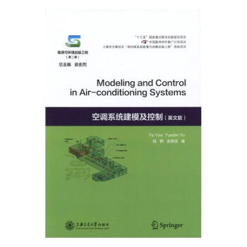 空调系统建模及控制:英文版 pdf epub mobi 电子书 下载